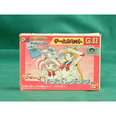 楽天市場 バンダイ 電子漫画塾paluseata専用カセット G 03 美少女戦士セーラームーンsupers イラストクラブ 価格比較 商品価格ナビ 楽天市場 バンダイ 電子漫画塾paluseata専用カセット G 03 美少女戦士セーラームーンsupers イラストクラブ 価格比較 商品価格ナビ